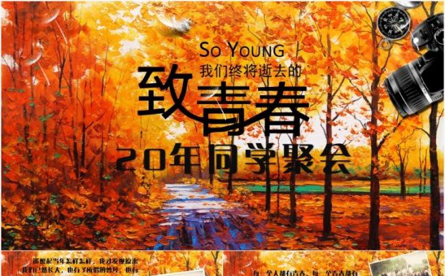 怀旧同学聚会片头开场视频电子相册PPT模板缩略图