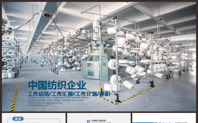 纺织服装行业动态PPT模板缩略图