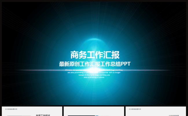 视频开场商务工作总结汇报2017工作计划电商互联网通用PPT缩略图