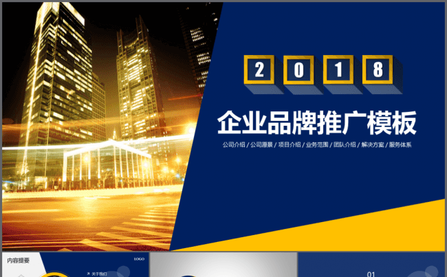 2018企业品牌宣传介绍推广模板缩略图