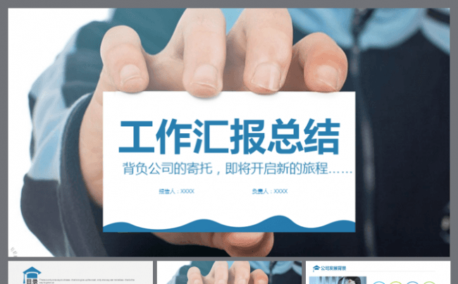 蓝色商务汇总简约营销策划工作计划总结汇报通用PPT模版缩略图