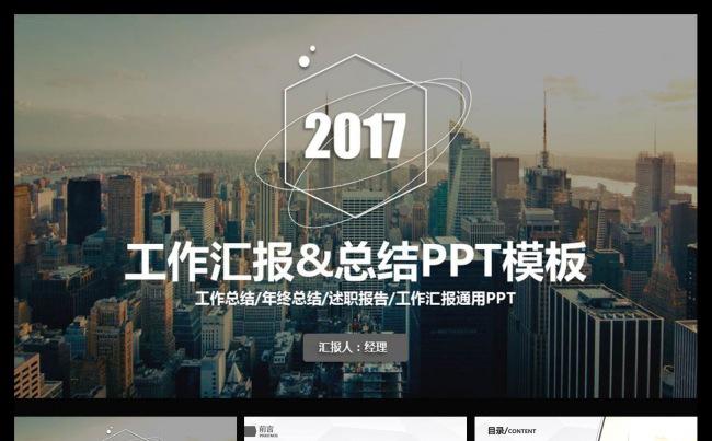 2017通用商务总结工作计划PPT模板缩略图