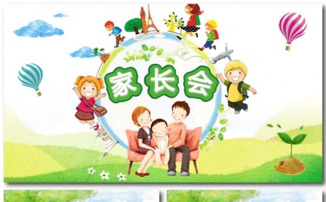 亲子幼儿园家长会儿童小学PPT课件缩略图