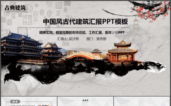 中国古代建筑古建筑古文化古风古楼ppt缩略图