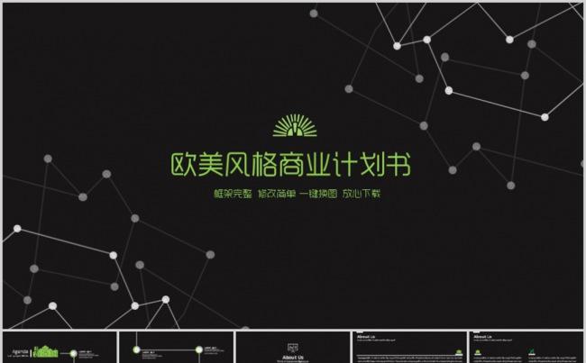 欧美风格商务发布会创业融资计划书品牌推广简介2017工作计划缩略图