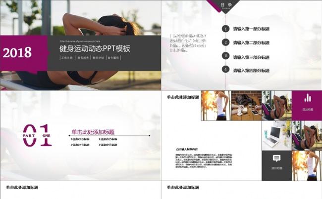 户外健身运动宣传PPT模板缩略图
