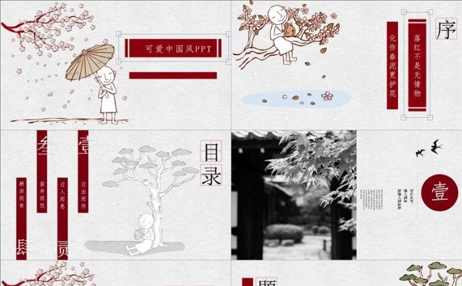 可爱禅意中国风汇报答辩PPT缩略图