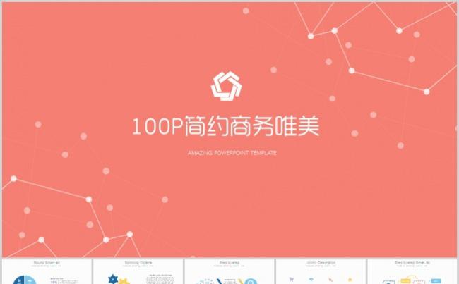 简约商务发布会创业融资竞选竞聘品牌推广简介2017工作计划缩略图