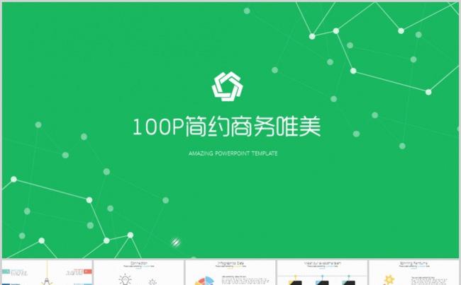 简约商务发布会创业融资竞选竞聘品牌推广简介2017工作计划缩略图