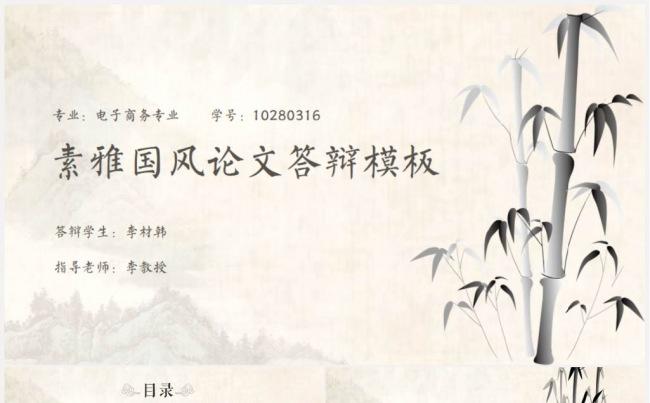 素雅中国风毕业论文答辩PPT模板缩略图