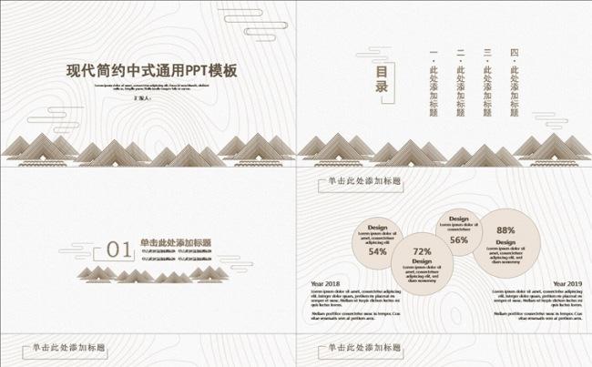 现代简约中式通用ppt模板缩略图