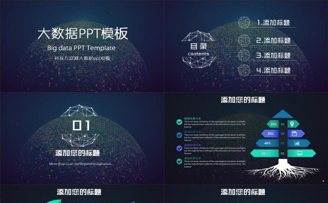 云计算服务ppt模板大数据概念前沿技术缩略图