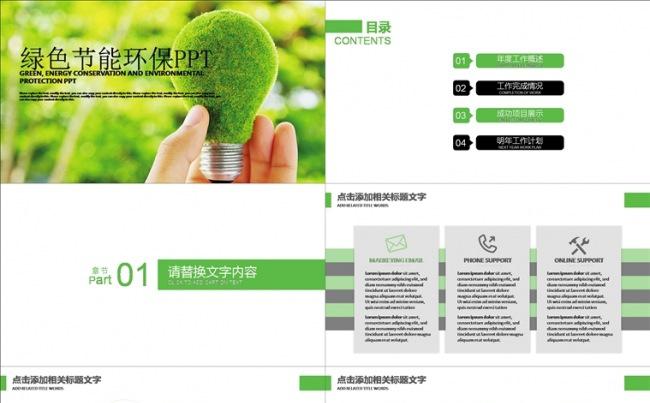 创意绿色节能环保 公益广告PPT模版缩略图