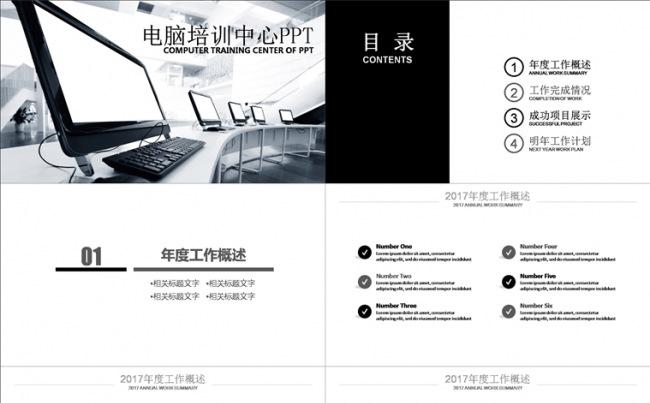 网络科技 电脑培训中心PPT模版缩略图