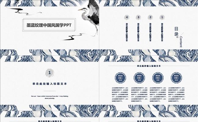 墨蓝纹理中国风国学ppt模板缩略图