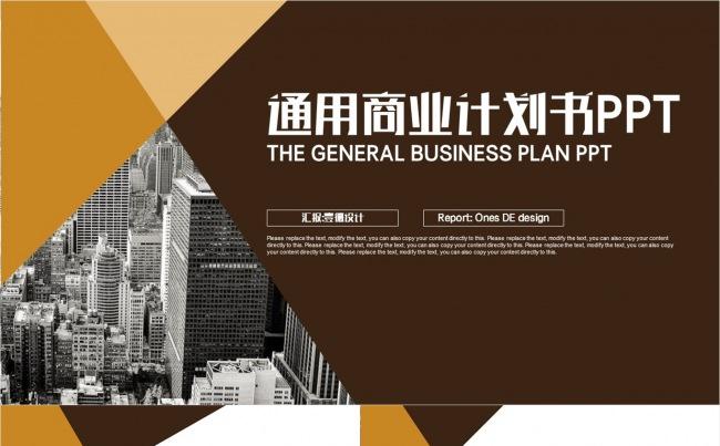 棕黄色扁平化 极简图形 通用商业融资计划书PPT缩略图