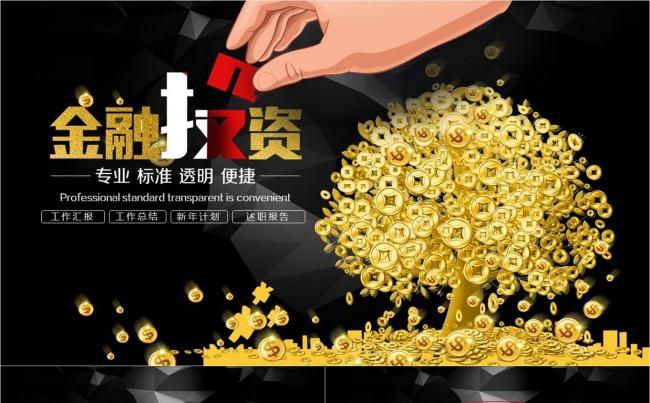 框架完整金融理财投资保险证券银行PPT模版缩略图