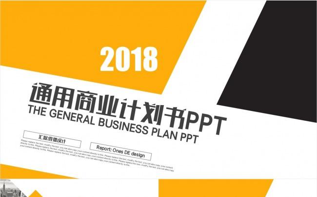 【壹德】黄色欧美 极简创意图形 微立体 通用商业计划书PPT缩略图