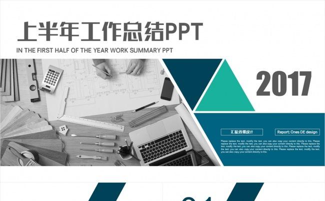 【壹德】蓝色 创意极简 2017上半年总结 汇报计划PPT缩略图
