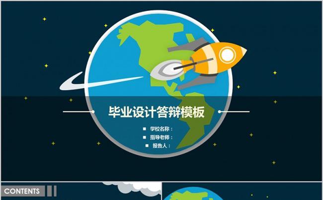 扁平化商务风卡通设计毕业论文设计答辩缩略图