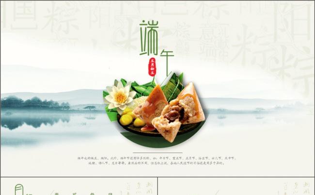 【叶雪PPT】端午节专题实用动态中国风PPT模板缩略图