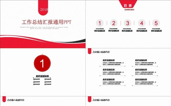 工作述职汇报总结通用PPT模板缩略图