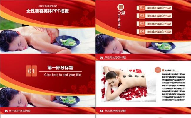 女性美容美体减肥健康动态PPT缩略图