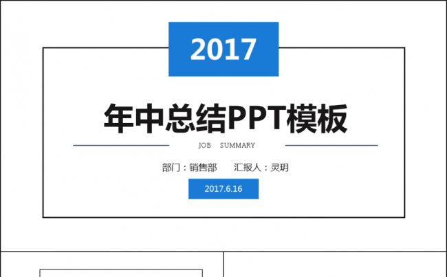 简约商务蓝色季度年中工作总结汇报ppt模板缩略图