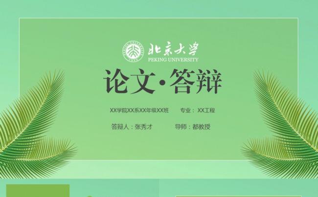 清新开题报告毕业论文答辩PPT模板缩略图