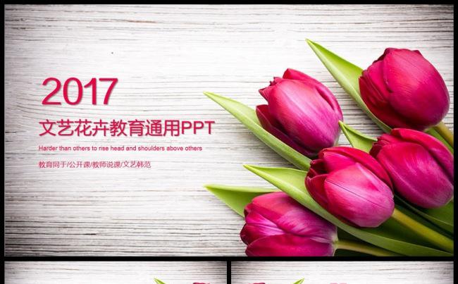 文艺教育教学培训教师公开课说课PPT模板缩略图