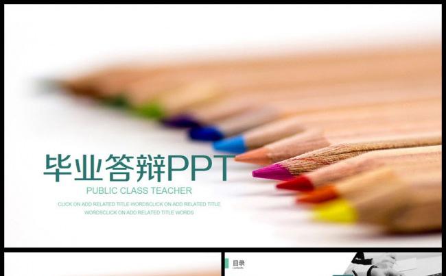 大气稳重大学生毕业论文答辩ppt模板缩略图