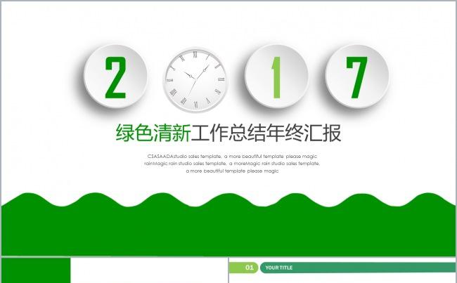 绿色清新企业商务宣传、个人汇报ppt模板缩略图