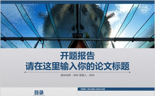 简约清新毕业答辩开题报告PPT3缩略图