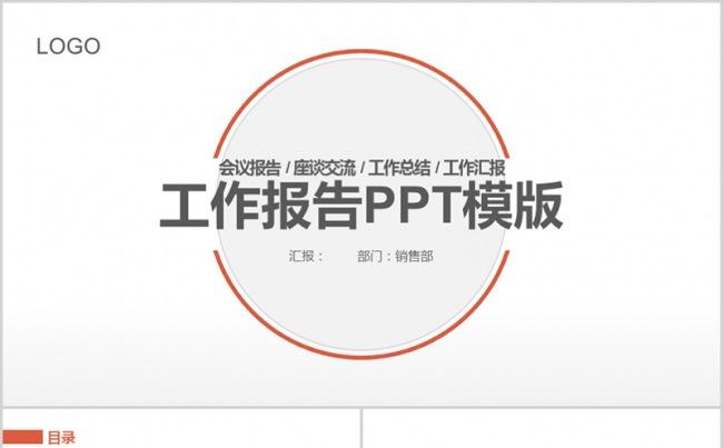 极简圆形欧美风黄色风格工作总结汇报商务动态PPT模板缩略图