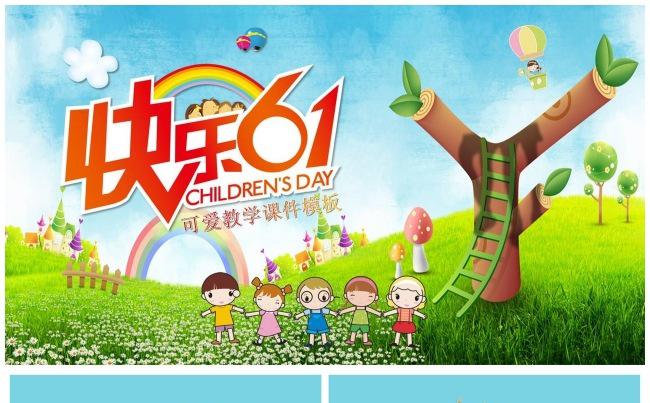 可爱卡通六一61儿童节幼儿园PPT模板缩略图