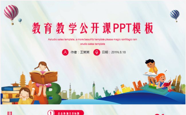 简约大气教育教学培训教师公开课说课PPT模板缩略图