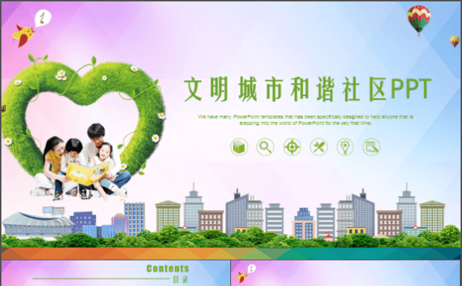 共建文明城市和谐社区携手共创美好家园PPT缩略图