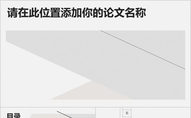黑白线条大学生毕业设计开题报告PPT缩略图
