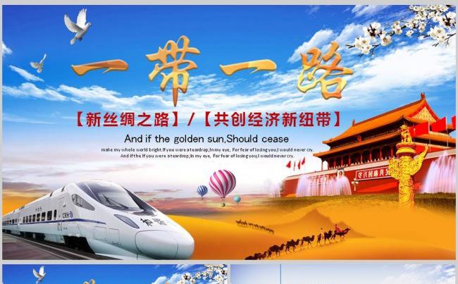 简约动态商务蓝一带一路丝绸之路ppt模板缩略图