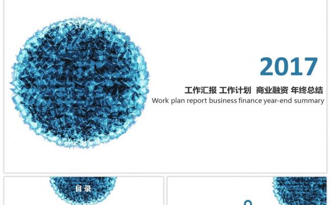 欧美简约工作计划总结商业计划汇报PPT缩略图