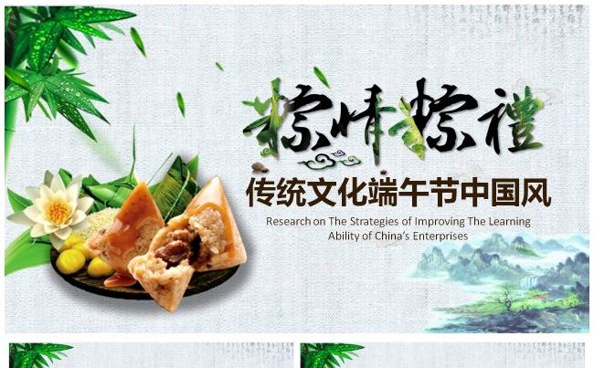 传统佳节浓香粽情清新端午节PPT模板缩略图