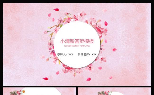 粉红小清新开题报告毕业论文答辩PPT模板缩略图