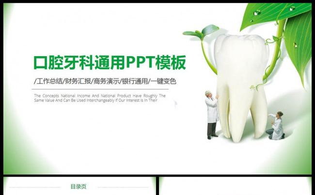 牙科牙医口腔医院PPT模板缩略图