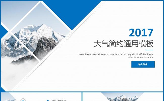 【冰点演示】2017大气简约画册设计通用模板缩略图
