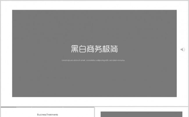 黑白商务简约企划创业融资竞选竞聘品牌推广简介2017工作计划缩略图