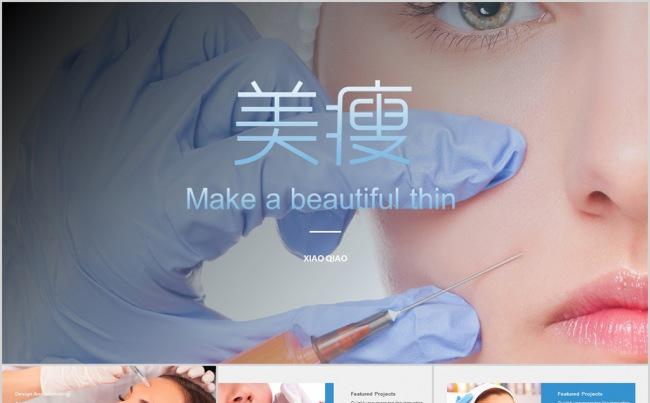 美容院宣传美容针瘦脸针医学整容技术脸部护肤整形设微创韩式缩略图
