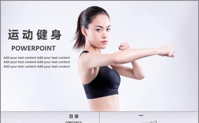 运动健身PPT模板缩略图