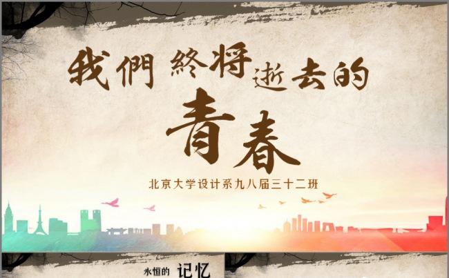 【我们终将逝去的青春】毕业同学聚会电子相册缩略图