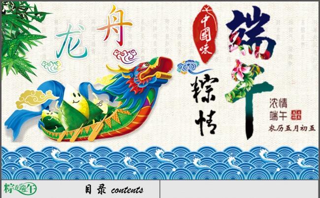浓情端午PPT模版缩略图