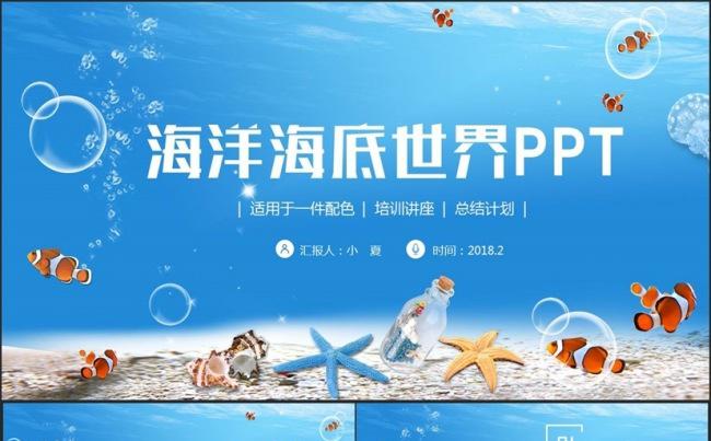 清新简洁海底世界海洋博物馆海滩夏日沙滩PPT缩略图